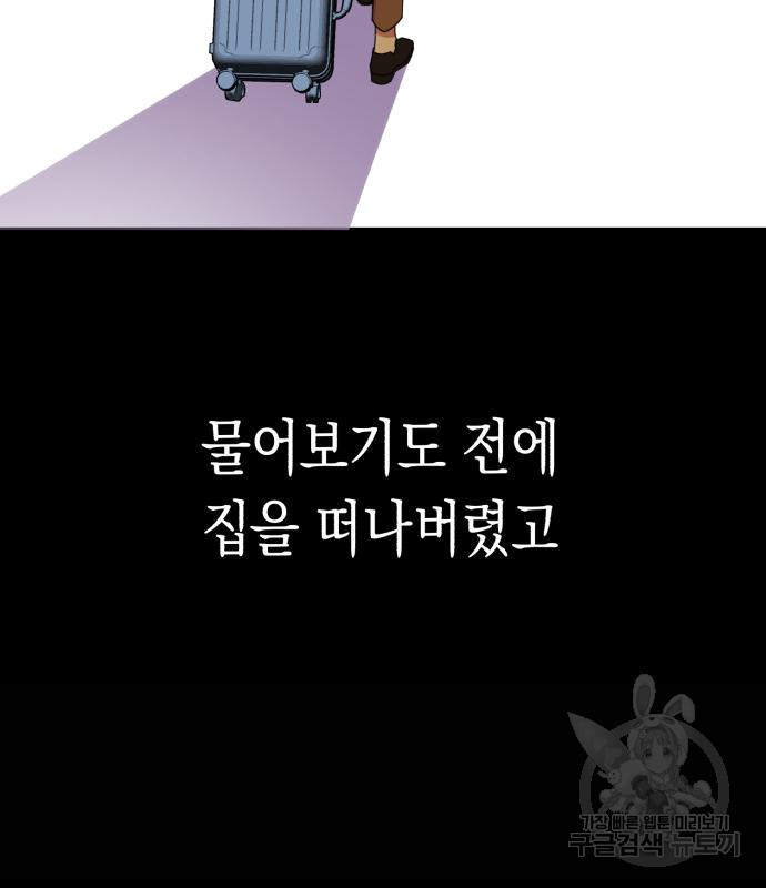 여친을 찾아서 2화 - 웹툰 이미지 33