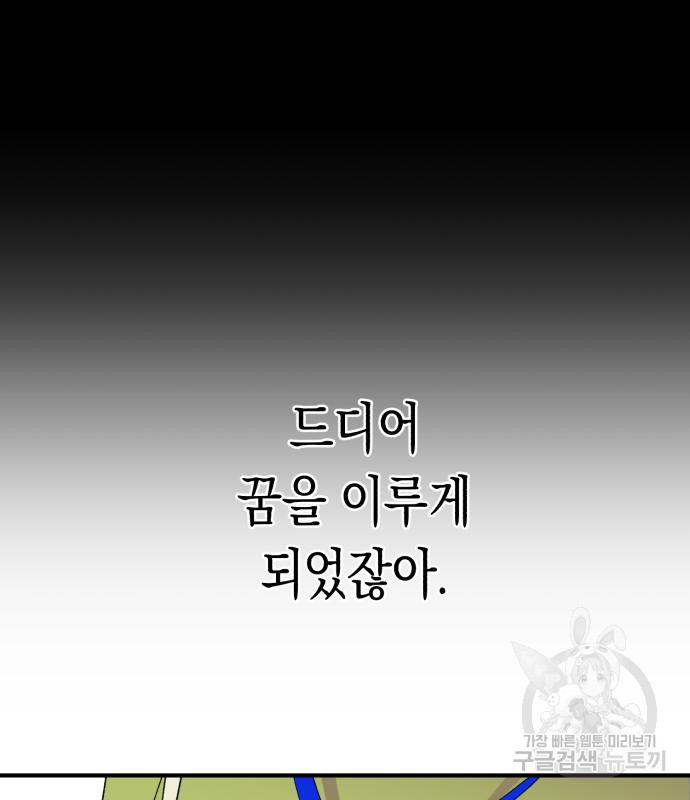 여친을 찾아서 2화 - 웹툰 이미지 48