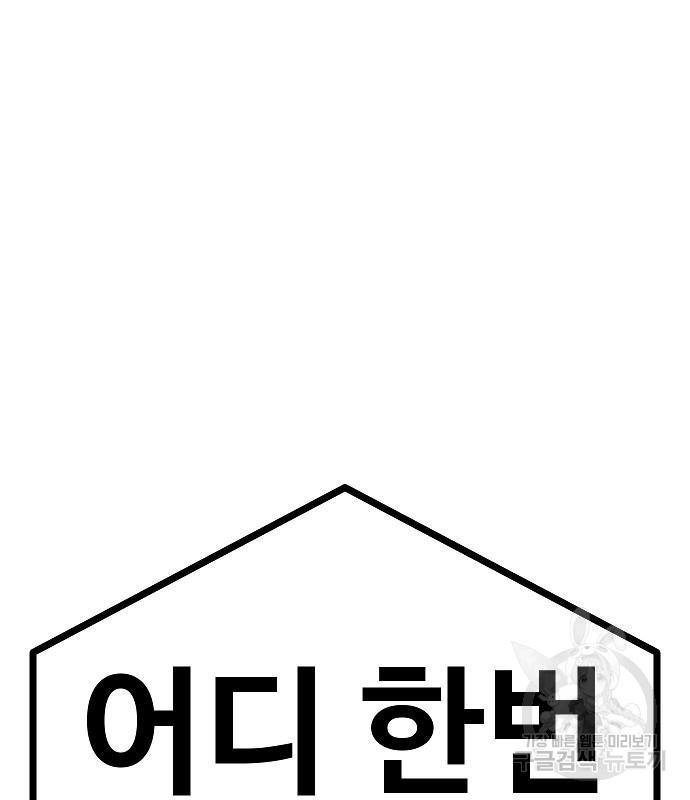 돈내놔 10화 - 웹툰 이미지 27