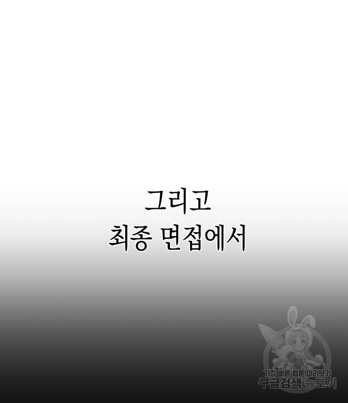 여친을 찾아서 2화 - 웹툰 이미지 86