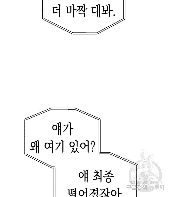 여친을 찾아서 2화 - 웹툰 이미지 108