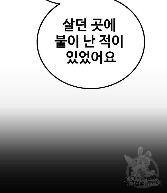 돈내놔 10화 - 웹툰 이미지 98