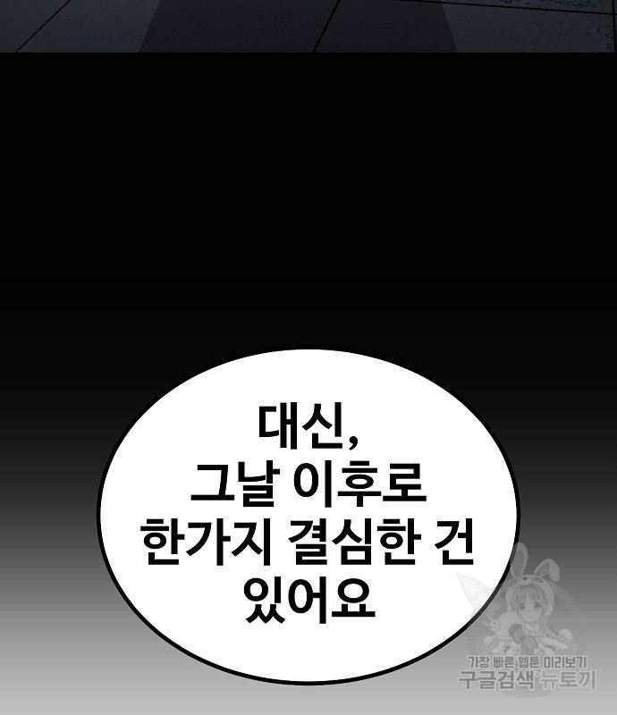 돈내놔 10화 - 웹툰 이미지 104