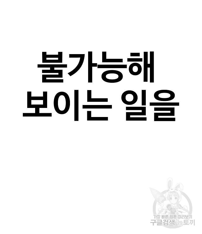 돈내놔 10화 - 웹툰 이미지 138