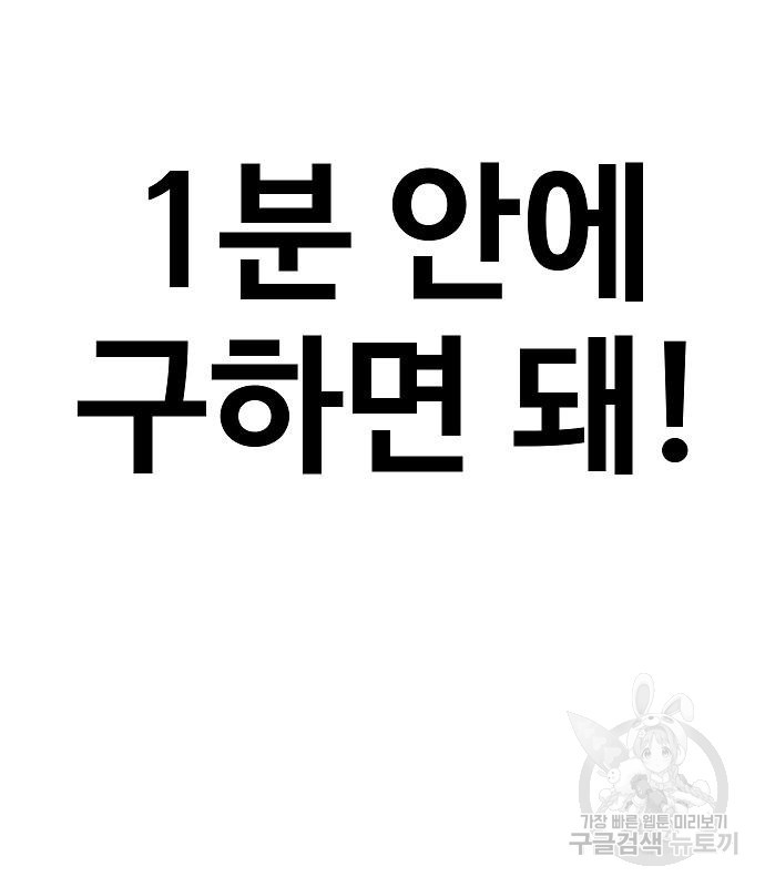 돈내놔 10화 - 웹툰 이미지 171