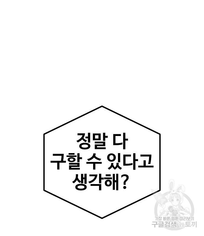 돈내놔 10화 - 웹툰 이미지 174