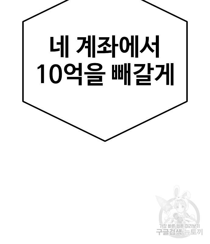 돈내놔 10화 - 웹툰 이미지 188