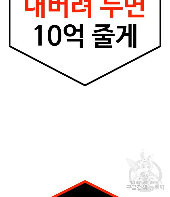 돈내놔 10화 - 웹툰 이미지 195