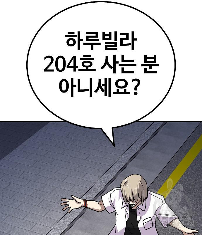 돈내놔 10화 - 웹툰 이미지 206