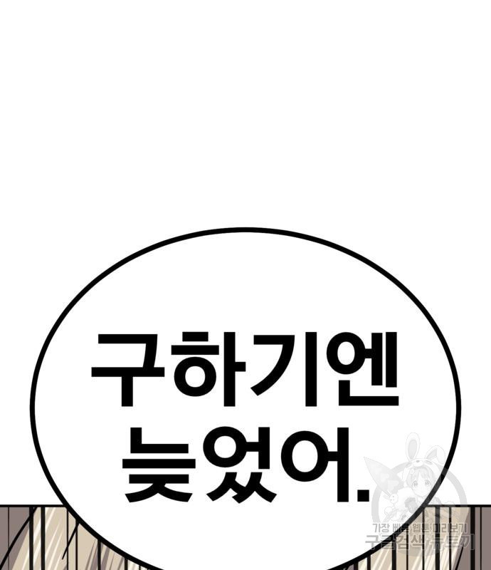 돈내놔 10화 - 웹툰 이미지 272