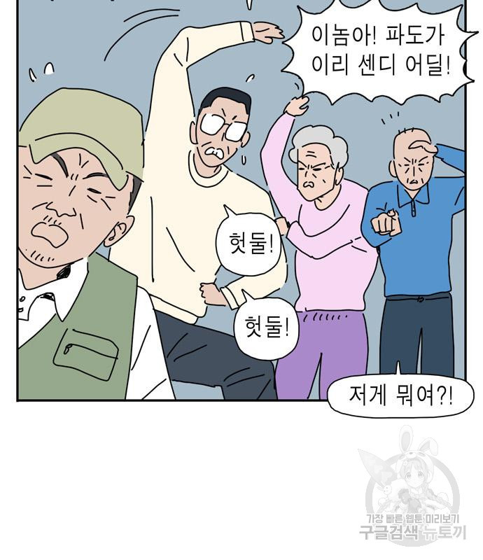 네이처맨 16화 - 웹툰 이미지 42