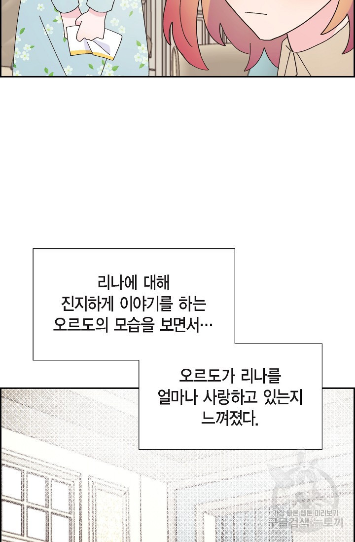 대공과 후작 사이에 친구가 어디 있어? 41화 - 웹툰 이미지 55