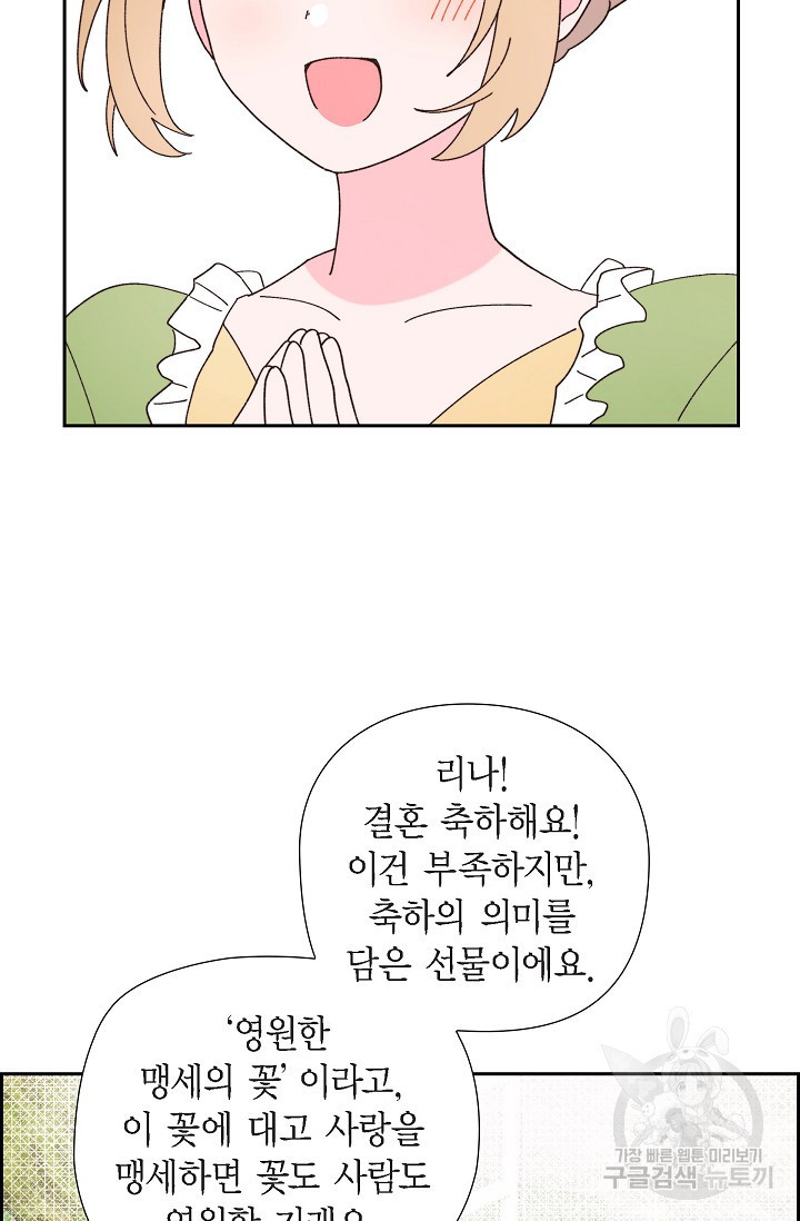 대공과 후작 사이에 친구가 어디 있어? 42화 - 웹툰 이미지 6