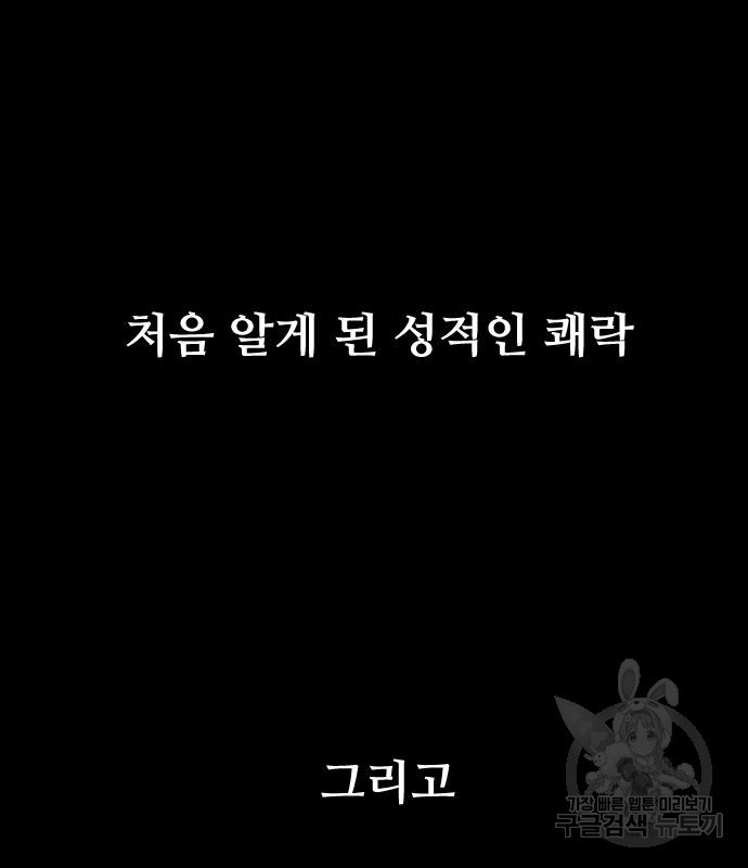 앞집나리 41화 - 웹툰 이미지 48