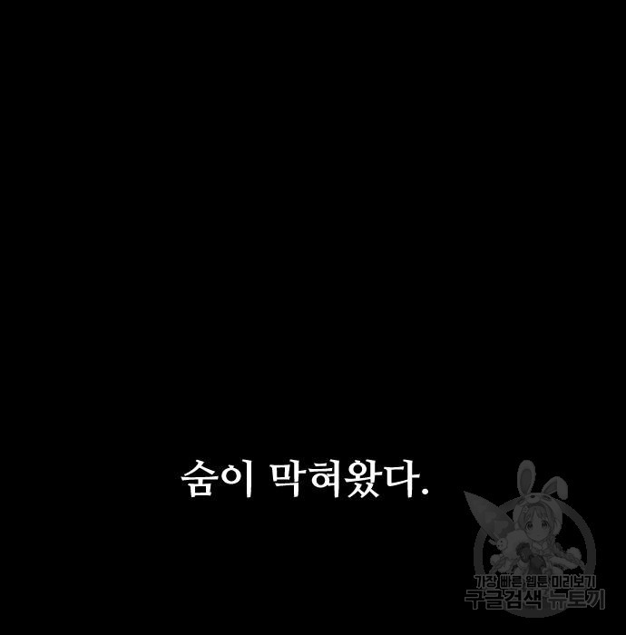 앞집나리 41화 - 웹툰 이미지 91