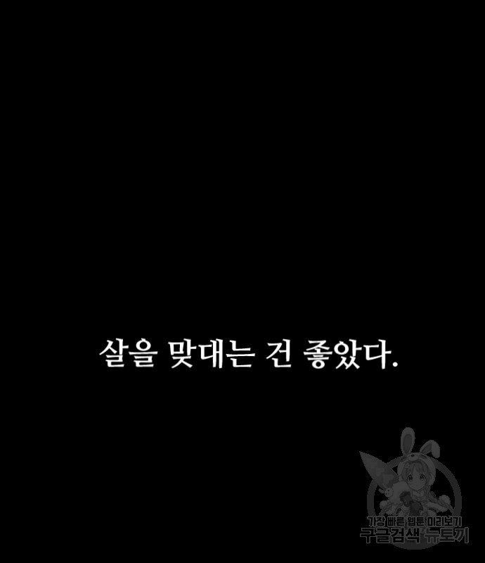 앞집나리 41화 - 웹툰 이미지 96