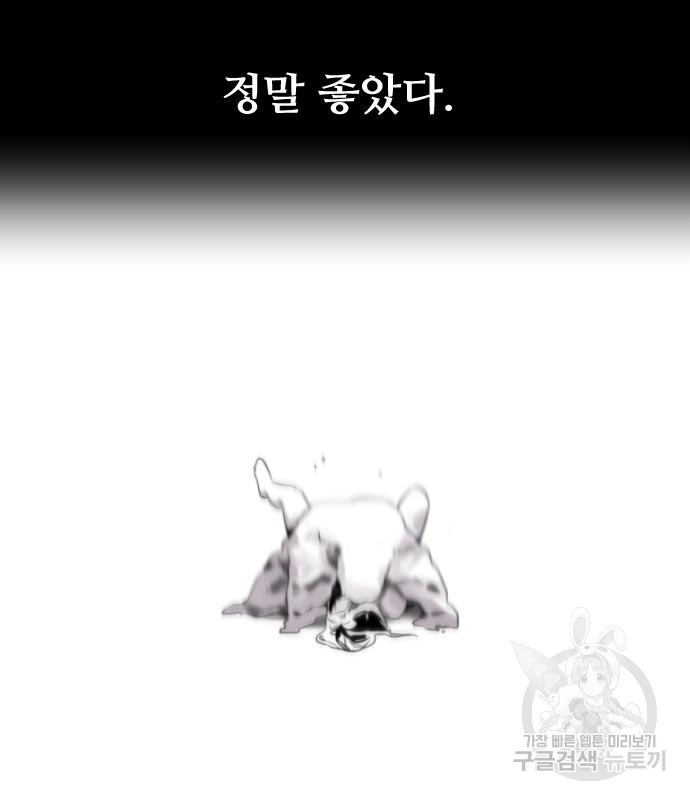 앞집나리 41화 - 웹툰 이미지 105