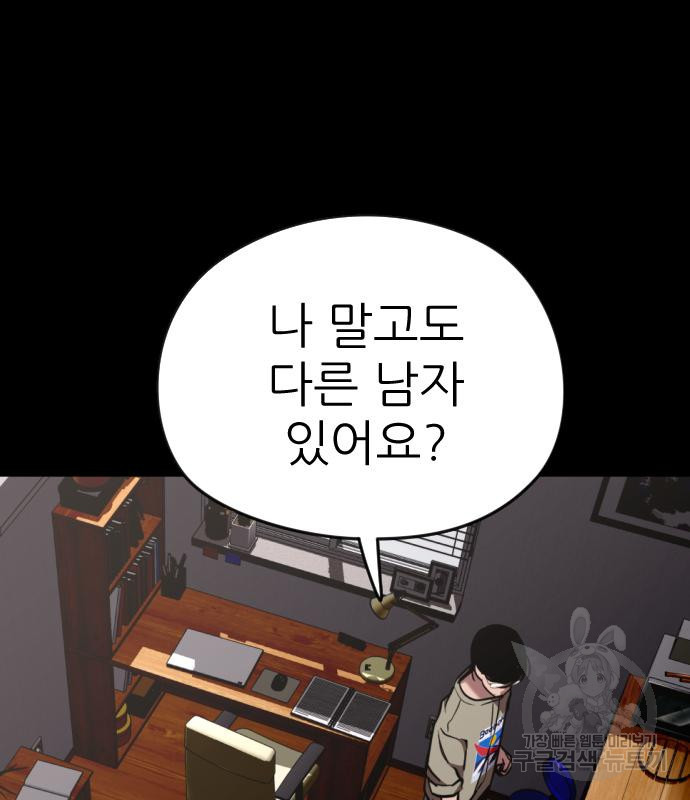 앞집나리 41화 - 웹툰 이미지 122