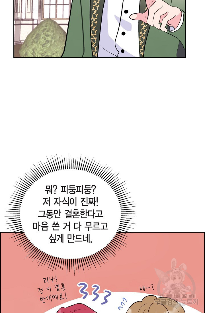 대공과 후작 사이에 친구가 어디 있어? 45화 - 웹툰 이미지 2