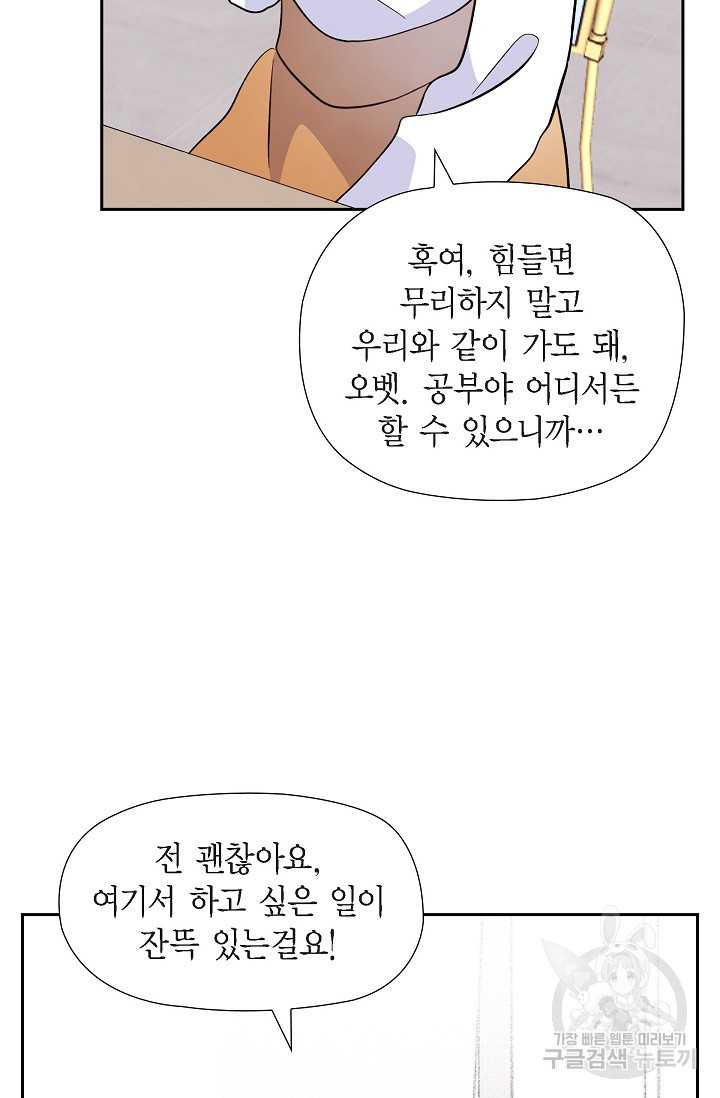 대공과 후작 사이에 친구가 어디 있어? 45화 - 웹툰 이미지 14