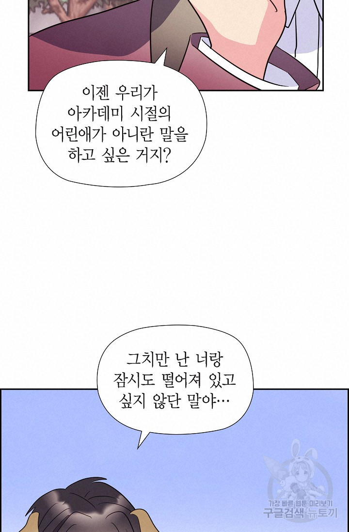 대공과 후작 사이에 친구가 어디 있어? 45화 - 웹툰 이미지 51