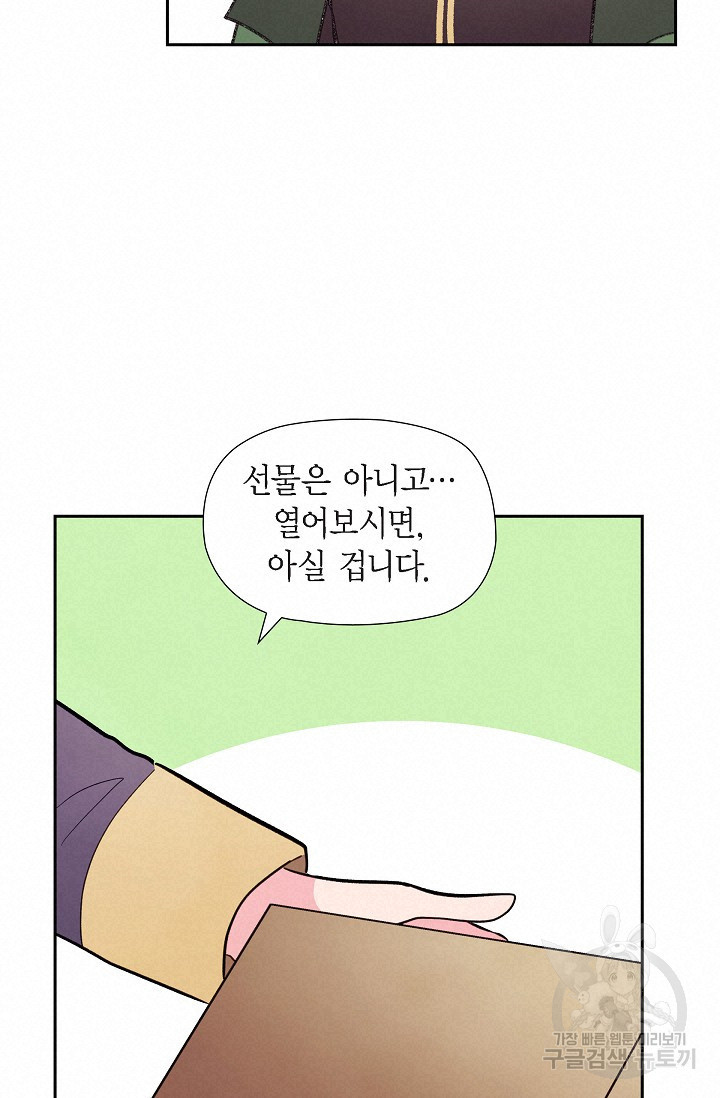 대공과 후작 사이에 친구가 어디 있어? 46화 - 웹툰 이미지 34