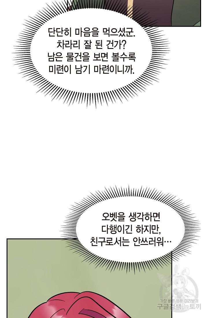 대공과 후작 사이에 친구가 어디 있어? 46화 - 웹툰 이미지 53