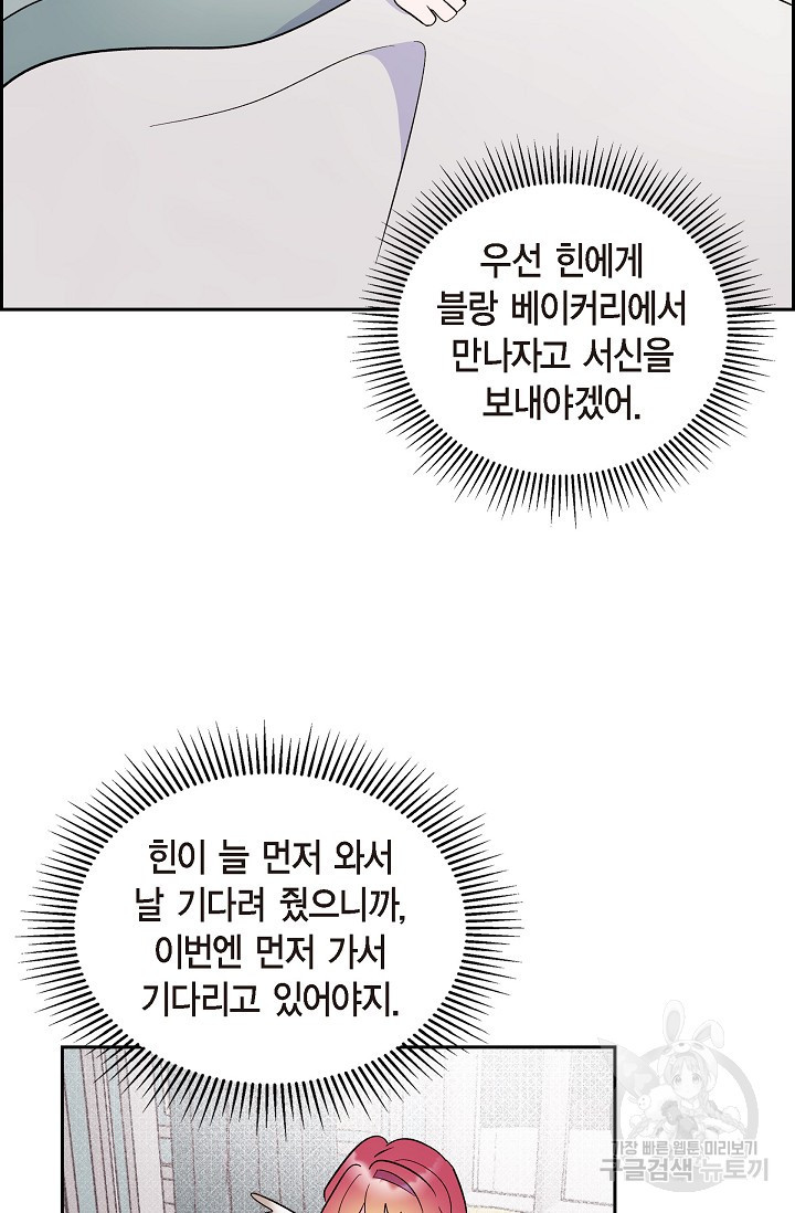 대공과 후작 사이에 친구가 어디 있어? 46화 - 웹툰 이미지 61