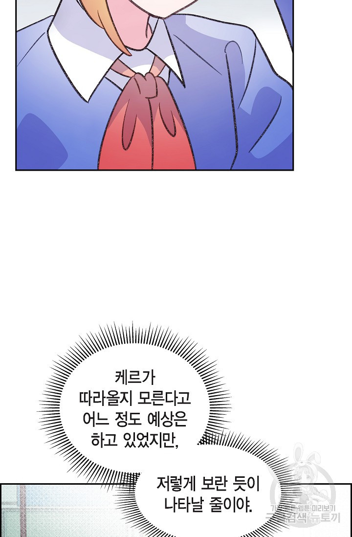 대공과 후작 사이에 친구가 어디 있어? 47화 - 웹툰 이미지 2