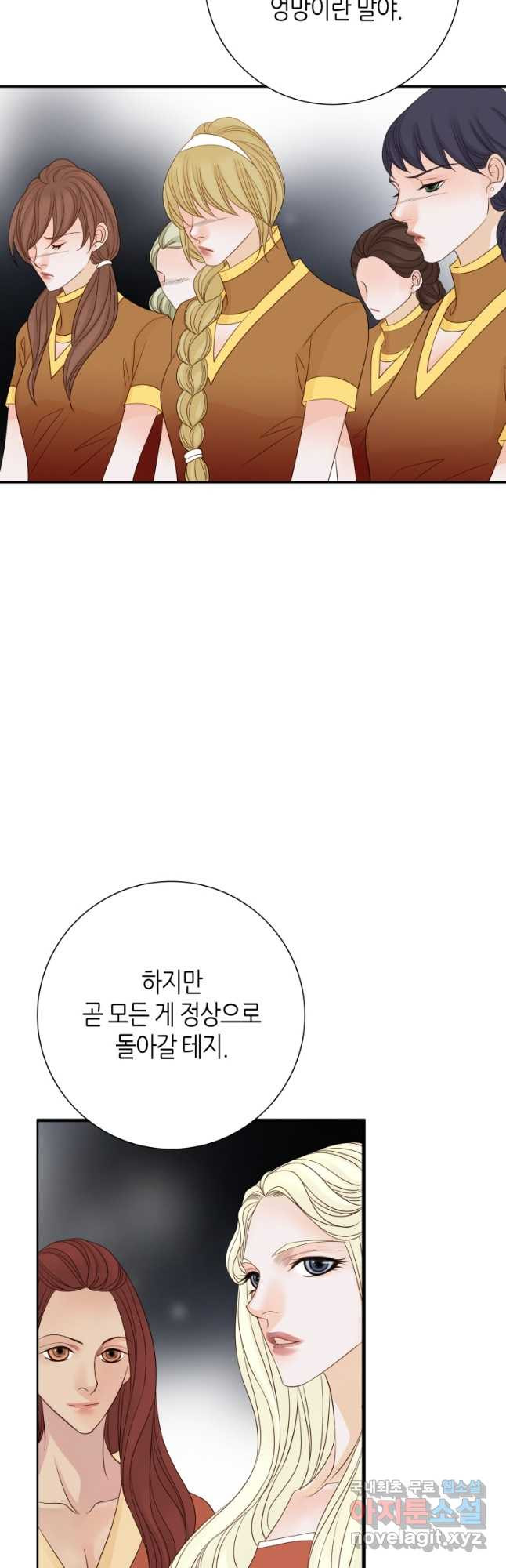 그녀, 비밀의 군주 135화 - 웹툰 이미지 6