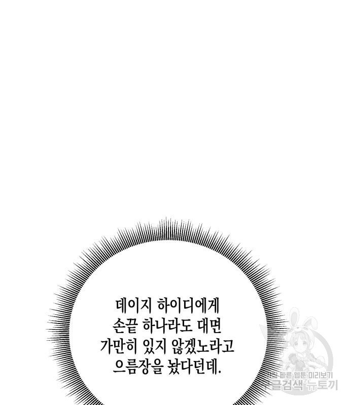 흑막 여주가 날 새엄마로 만들려고 해 90화 - 웹툰 이미지 2