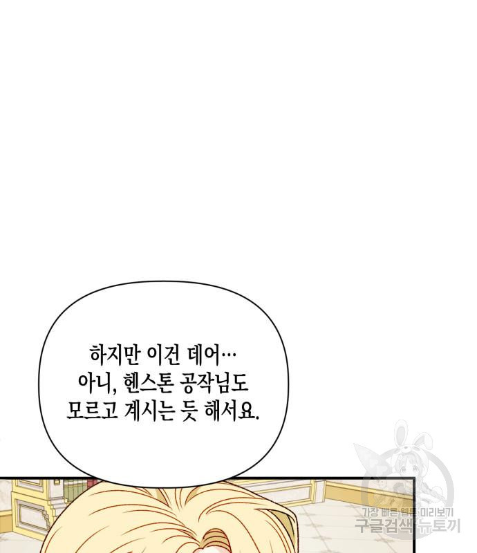 흑막 여주가 날 새엄마로 만들려고 해 90화 - 웹툰 이미지 6