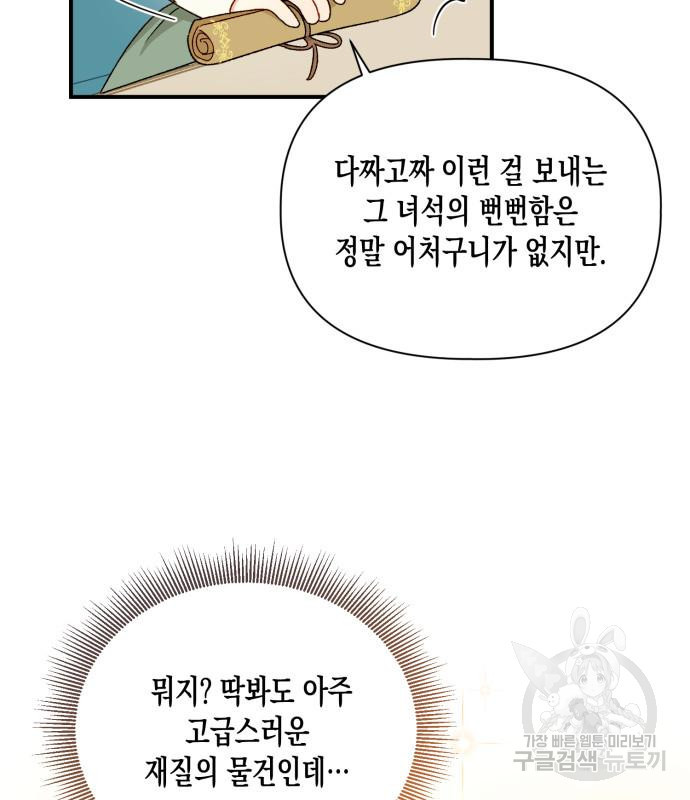 흑막 여주가 날 새엄마로 만들려고 해 90화 - 웹툰 이미지 9