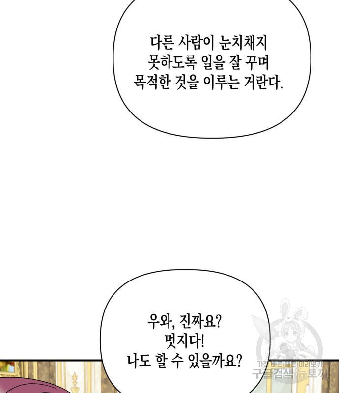 흑막 여주가 날 새엄마로 만들려고 해 90화 - 웹툰 이미지 37