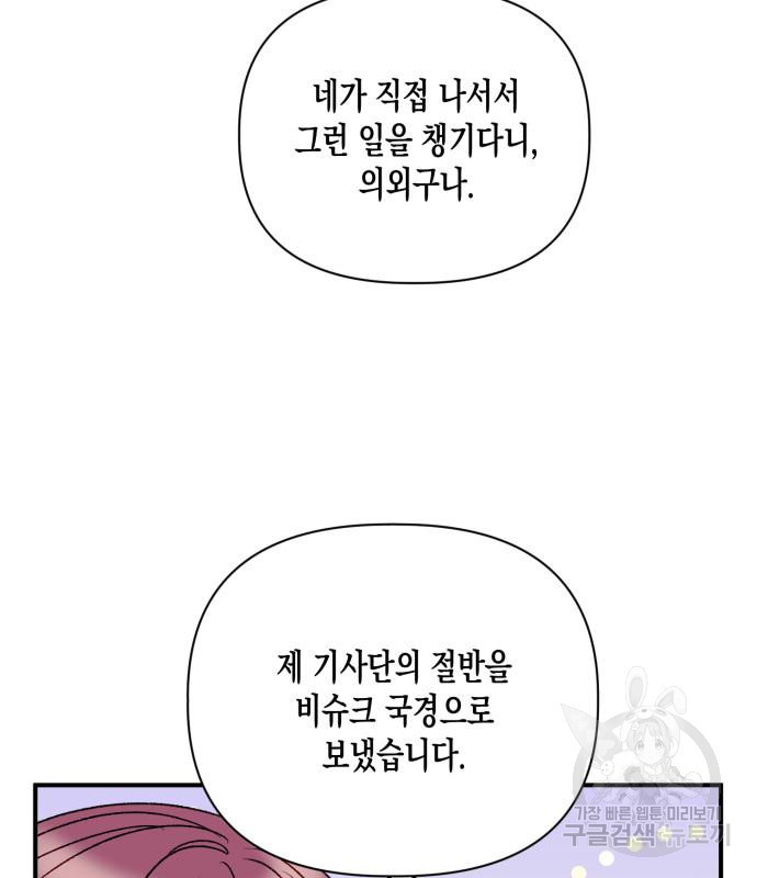 흑막 여주가 날 새엄마로 만들려고 해 90화 - 웹툰 이미지 41