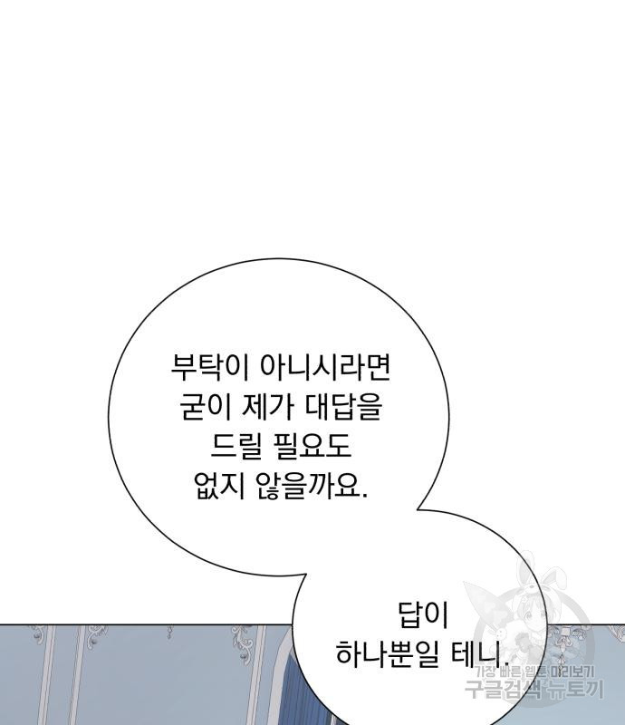 네가 죽기를 바랄 때가 있었다 108화 - 웹툰 이미지 2