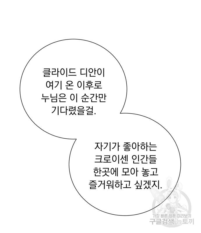 네가 죽기를 바랄 때가 있었다 108화 - 웹툰 이미지 32