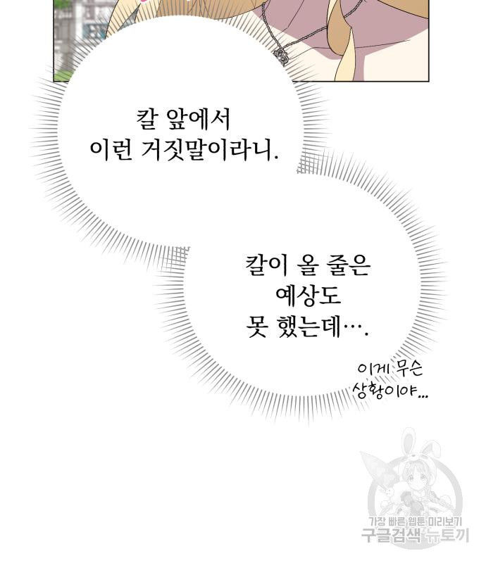 네가 죽기를 바랄 때가 있었다 108화 - 웹툰 이미지 62