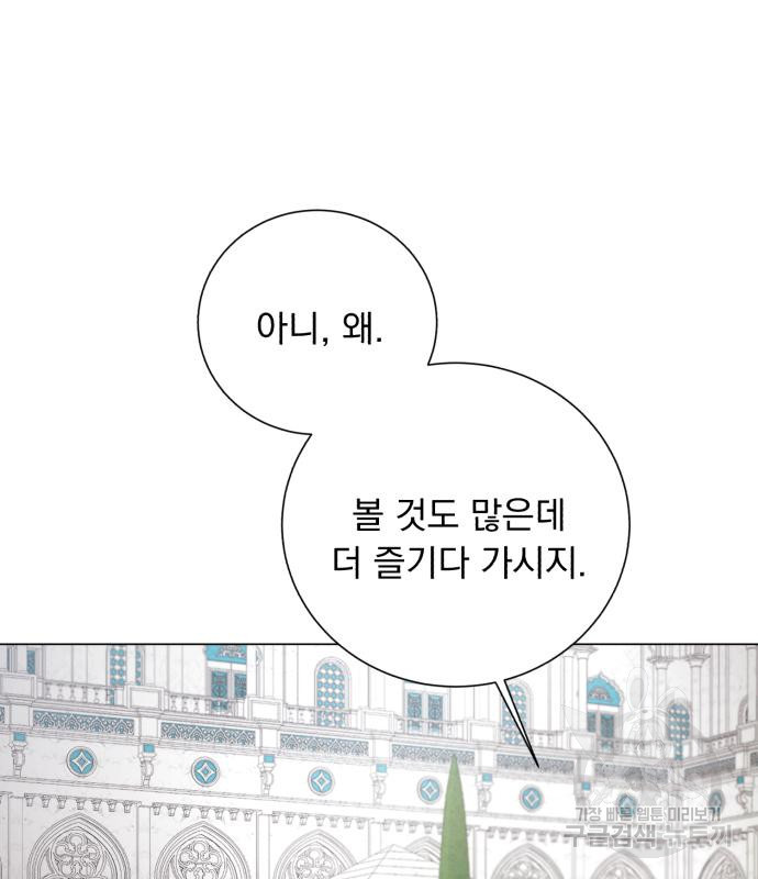 네가 죽기를 바랄 때가 있었다 108화 - 웹툰 이미지 75