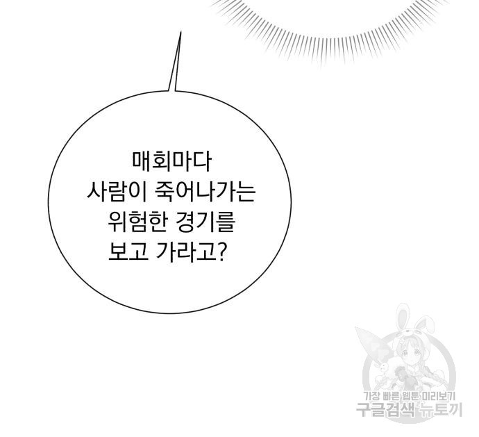 네가 죽기를 바랄 때가 있었다 108화 - 웹툰 이미지 79