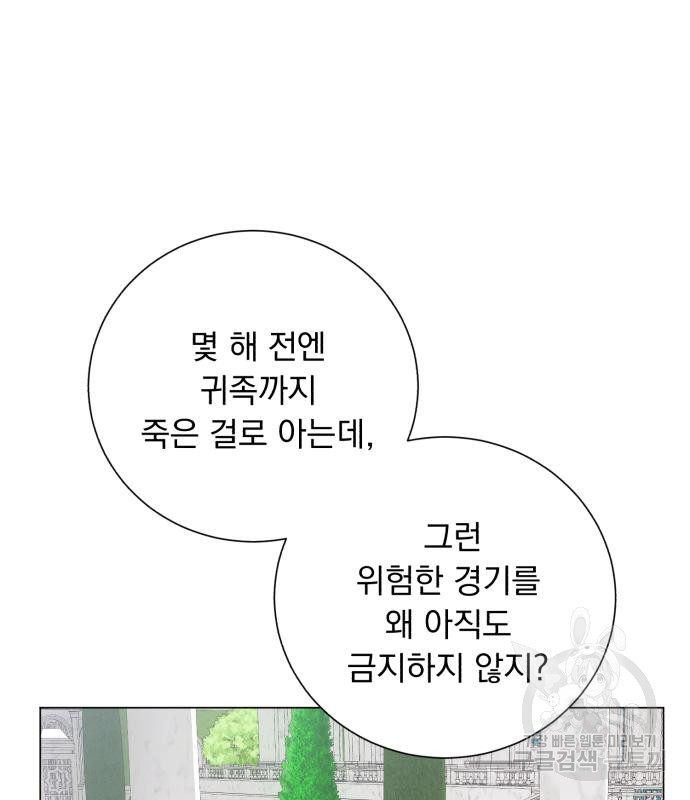 네가 죽기를 바랄 때가 있었다 108화 - 웹툰 이미지 80