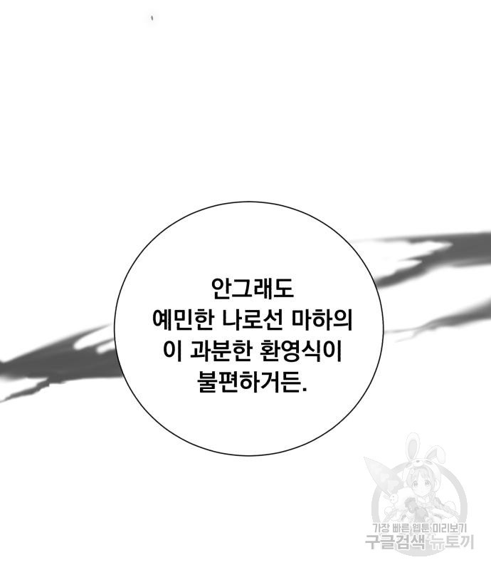 네가 죽기를 바랄 때가 있었다 108화 - 웹툰 이미지 98