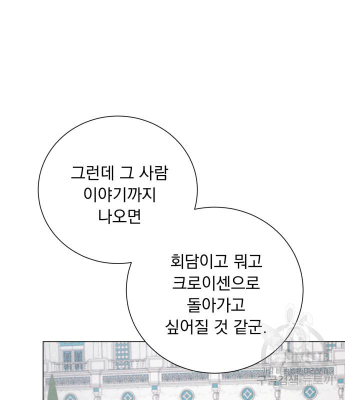 네가 죽기를 바랄 때가 있었다 108화 - 웹툰 이미지 99