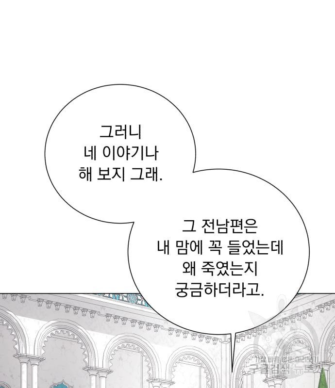 네가 죽기를 바랄 때가 있었다 108화 - 웹툰 이미지 102