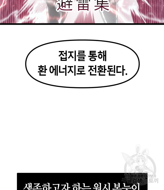 갓트 45화 - 웹툰 이미지 102