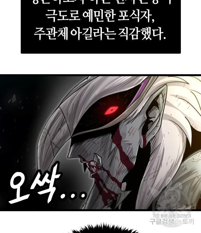 갓트 45화 - 웹툰 이미지 103