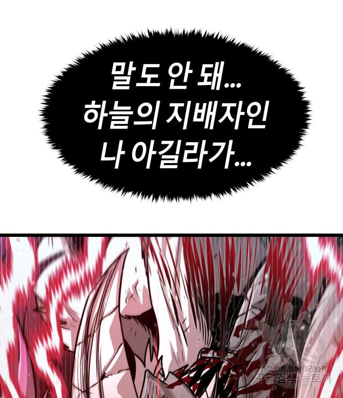 갓트 45화 - 웹툰 이미지 136