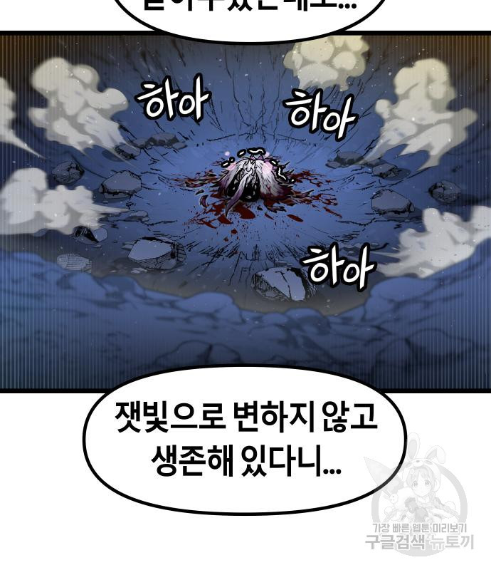 갓트 45화 - 웹툰 이미지 160