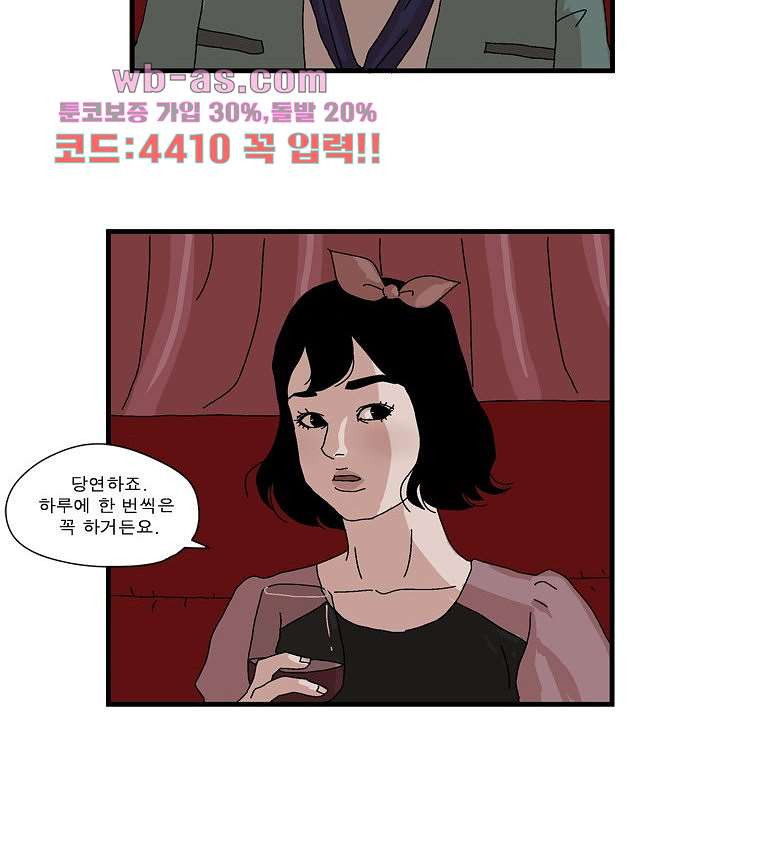 빨간봉투 31화 - 웹툰 이미지 7