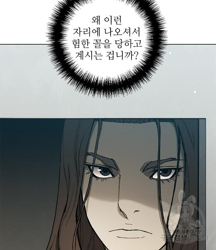 무사만리행 166화 - 웹툰 이미지 4